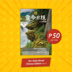 Kilo Sale: Our Daily Bread Traditional Chinese Vol. 9